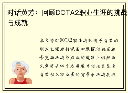 对话黄芳：回顾DOTA2职业生涯的挑战与成就